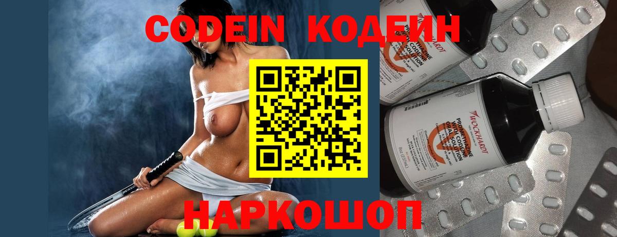 Кодеиновый сироп Lean напиток Lean (лин) Сосновый Бор