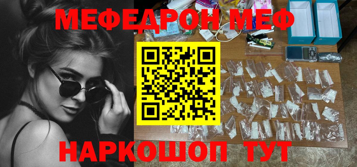 МЕФ кристаллы Сосновый Бор