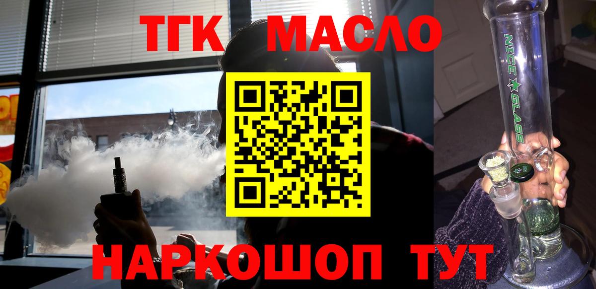 Дистиллят ТГК THC oil Сосновый Бор